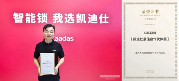 凱迪仕2020半年度優(yōu)秀經(jīng)銷商風(fēng)采展示