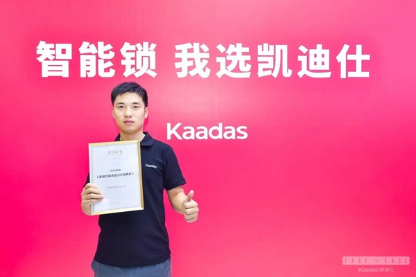 凱迪仕2020半年度優(yōu)秀經(jīng)銷商風(fēng)采展示