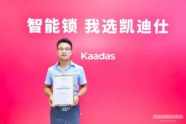 凱迪仕2020半年度優(yōu)秀經(jīng)銷商風(fēng)采展示