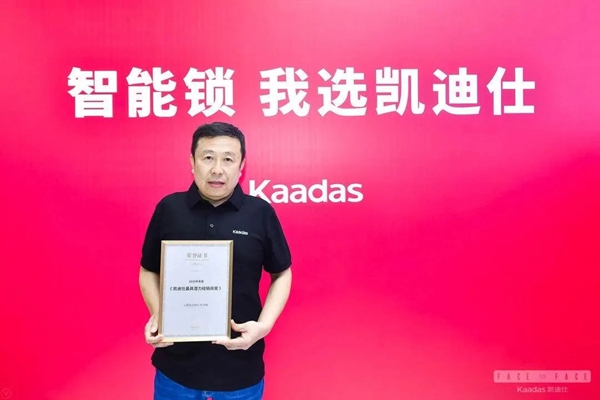 凱迪仕2020半年度優(yōu)秀經(jīng)銷商風(fēng)采展示