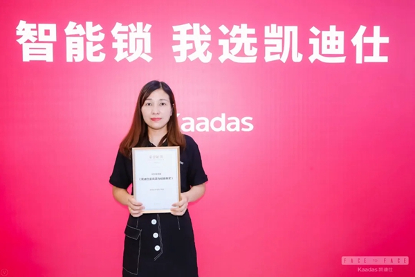 凱迪仕2020半年度優(yōu)秀經(jīng)銷商風(fēng)采展示