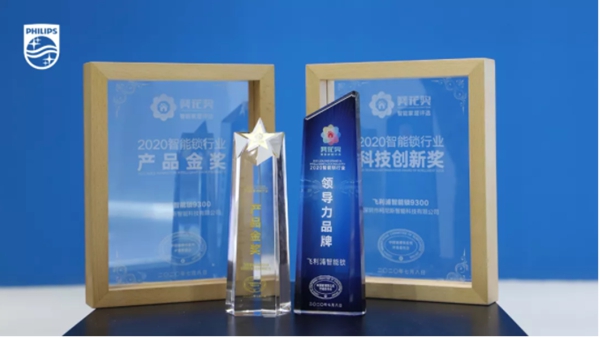 飛利浦智能鎖2020廣州建博會(huì)之行閃耀全場(chǎng) 完美收官
