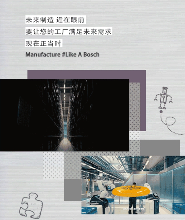 博世智能鎖：5G未來的智能工廠玩出新花樣