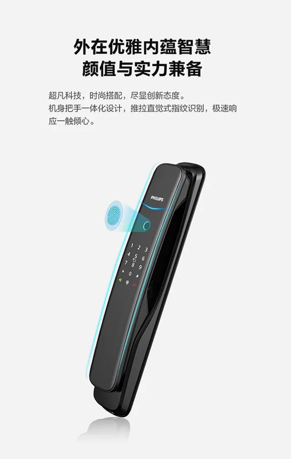 飛利浦智能鎖DDL702E 輕松享受智能生活
