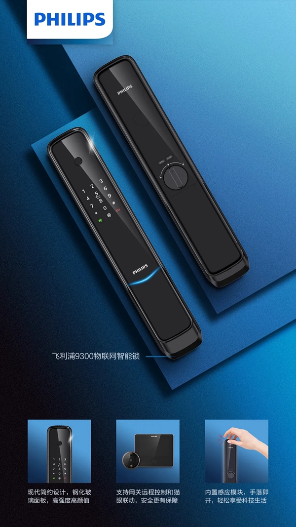 飛利浦智能鎖：618大促已經(jīng)開始 功課還沒做的看這里