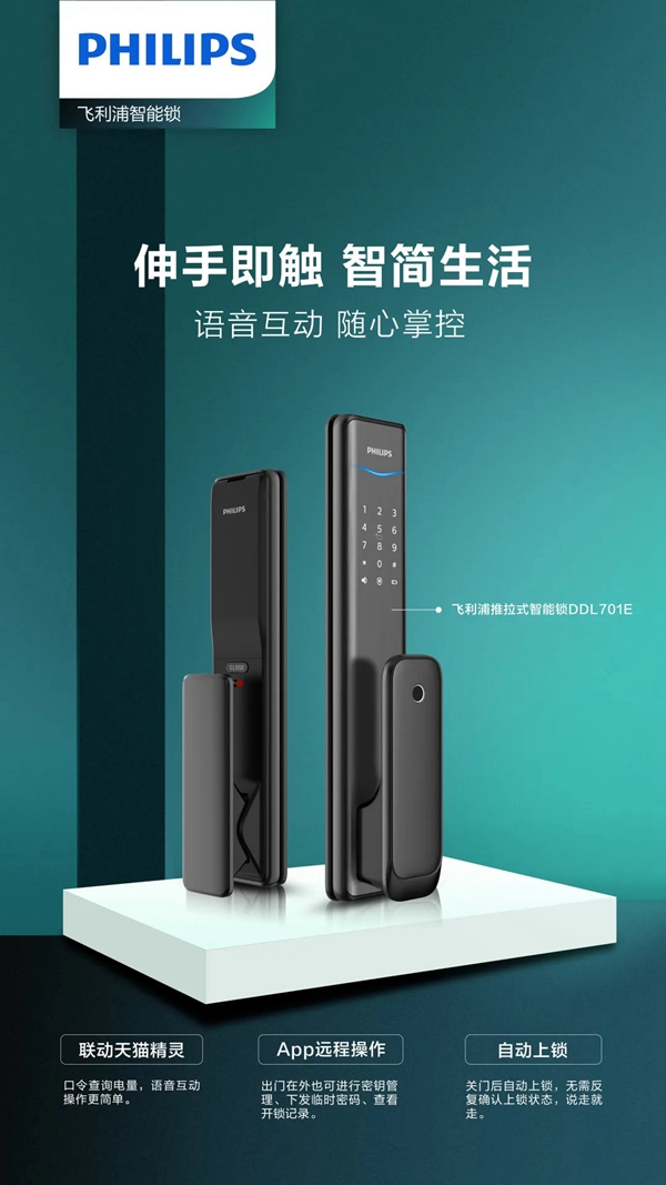 飛利浦智能鎖：618大促已經(jīng)開始 功課還沒做的看這里