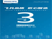 飛利浦智能鎖：直播倒計時3天！讓我們線上相見吧