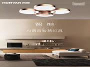 鴻雁智悅AI語音吸頂燈 ,今日強勢登陸鴻雁商城