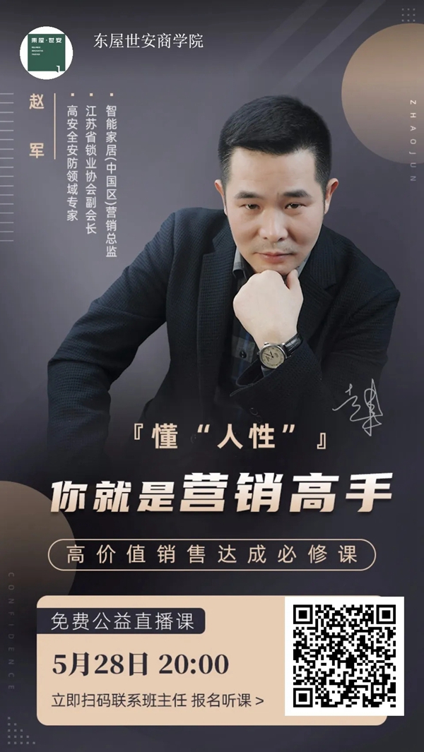 東屋電氣 懂“人性” 你就是營銷高手