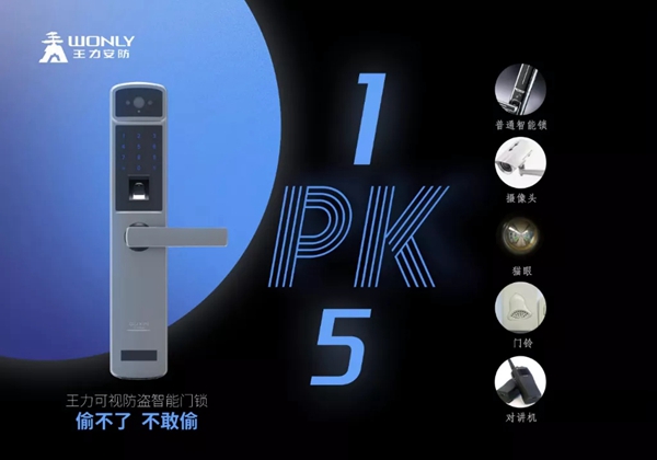 王力智能鎖：這個防盜神器要不要來試試？