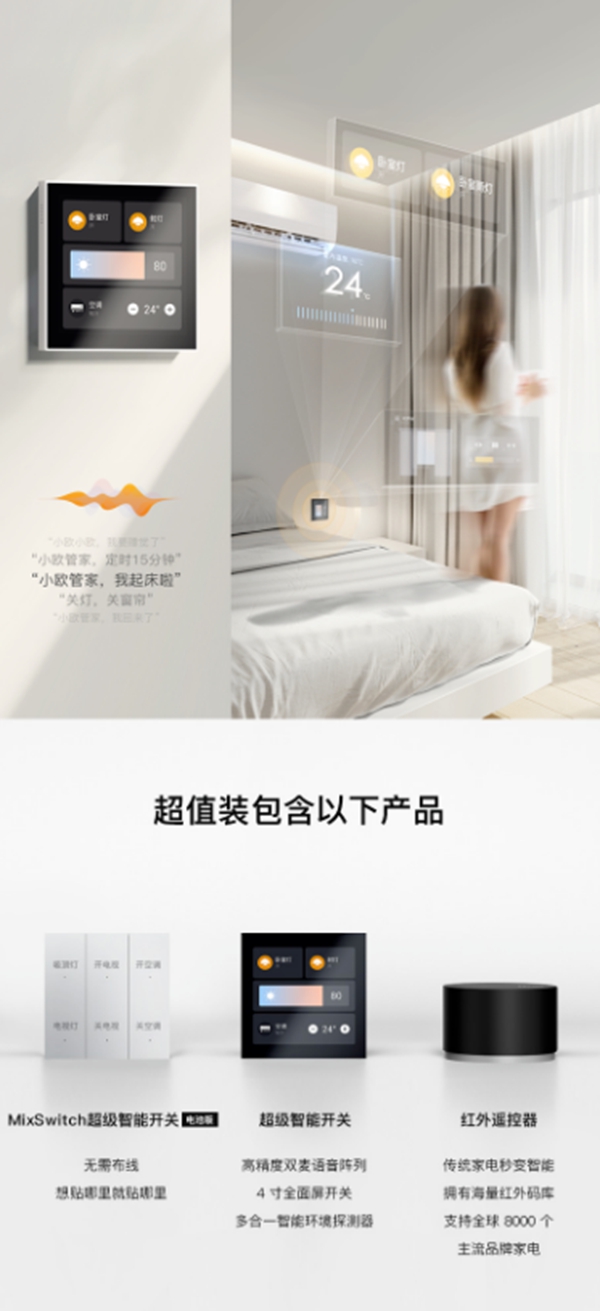 ORVIBO歐瑞博 這一次，你距離5G全宅智能家居只差599元！