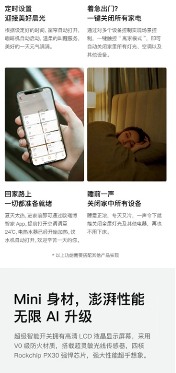 ORVIBO歐瑞博 這一次，你距離5G全宅智能家居只差599元！