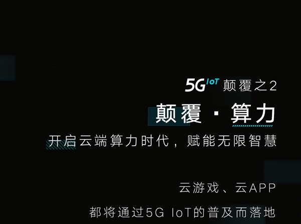 云米5G IoT戰(zhàn)略開啟互動家時代 用未來定義現(xiàn)在