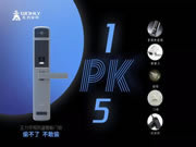 王力智能鎖：只有真安防，真便捷，才是智能鎖未來