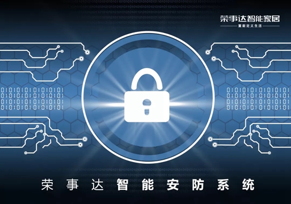 榮事達(dá)智能鎖： 智能家居裝修注意事項(xiàng)看這里