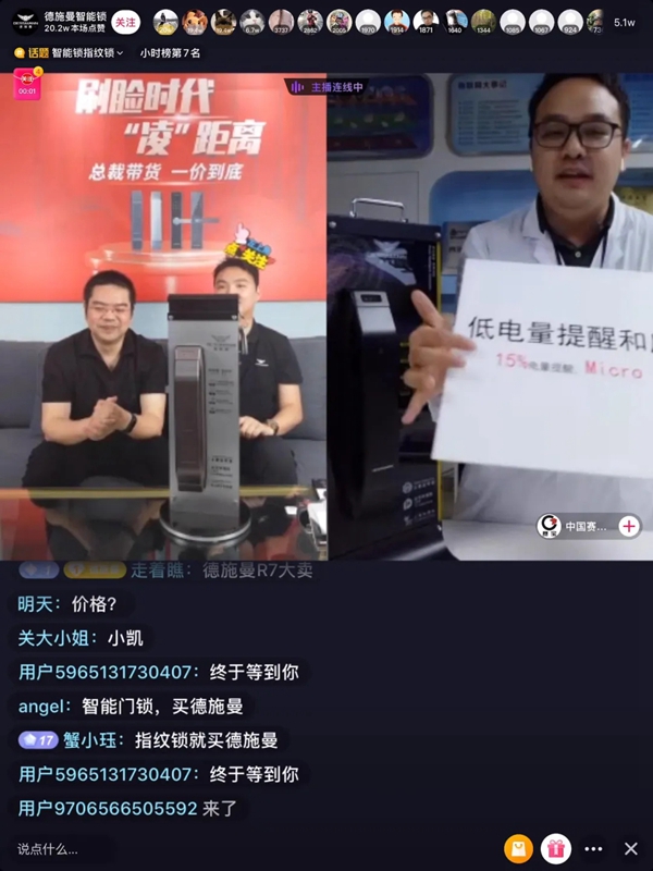 德施曼總裁直播首秀：總人氣超100萬、2小時總銷售額破700萬+