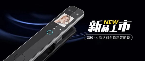 奢華極致｜皇家金盾S50全自動人臉指紋鎖全新上市