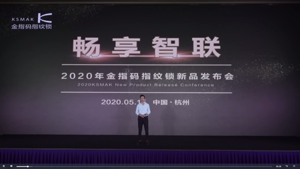 暢享智聯(lián)|一文看懂金指碼2020新品發(fā)布會(huì)