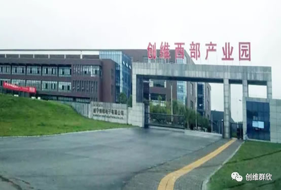 創維群欣智慧園區 助力實現數字化轉型