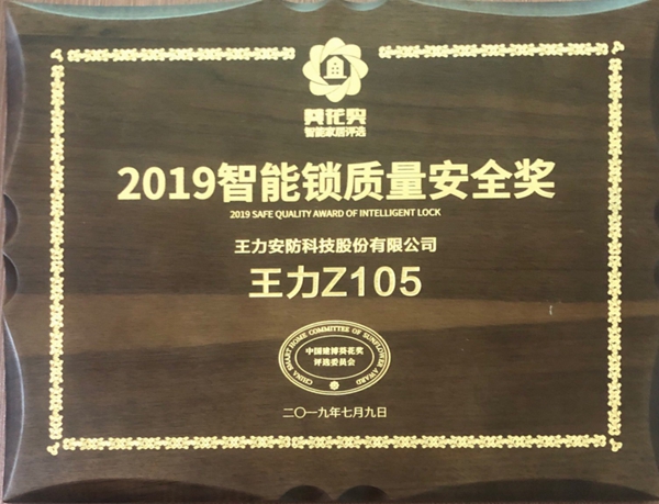 厲害了，王力智能鎖逆勢飄紅