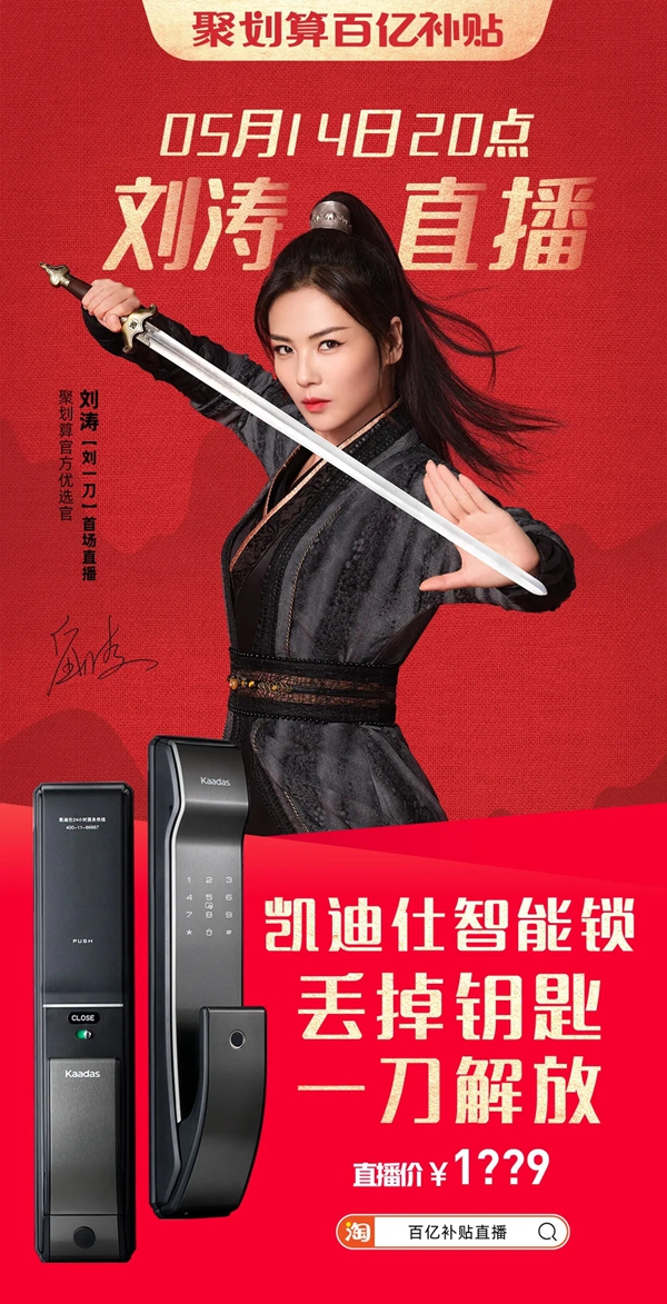 凱迪仕劉濤“劉一刀” 直播首秀！牽手劉敏濤，雙濤組合直播賣鎖！