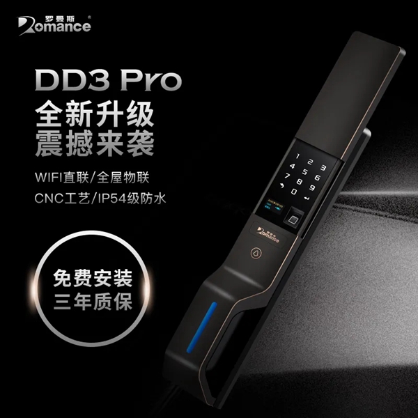 重磅新品 | 羅曼斯DD3 Pro全新升級震撼來襲！