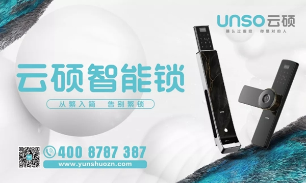 安全且體面——云碩智能鎖的這些功能，關鍵時刻護你周到！