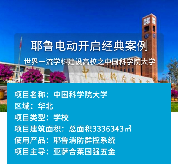 耶魯電動(dòng)開啟經(jīng)典案例——世界一流學(xué)科建設(shè)高校之中國科學(xué)院大學(xué)