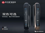 美爾固智能鎖:雙色可選,滿足不同風格的你