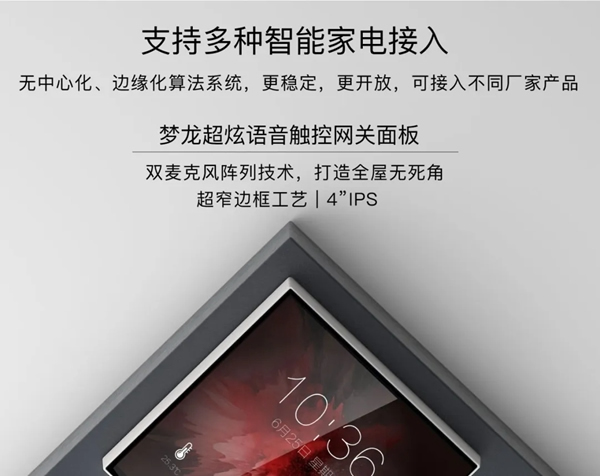 威士丹利新品發布｜夢龍超炫系列·觸摸語控網關面板，引爆智能家居新風潮！