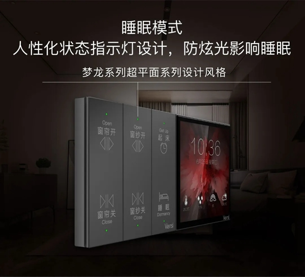 威士丹利新品發布｜夢龍超炫系列·觸摸語控網關面板，引爆智能家居新風潮！