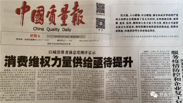 普鑫智能鎖 樹品牌口碑 嚴守質量關