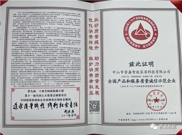 普鑫智能鎖 樹品牌口碑 嚴守質量關