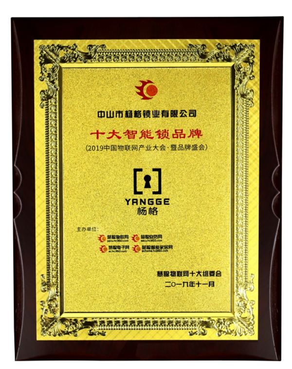 楊格20周年系列 | 楊官貴董事長專訪：專注智能鎖20年，鑄就行業輝煌