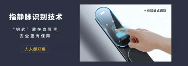 洛克思格：選用LOCKSIGA指靜脈智能鎖 ，“解鎖”姿勢新升級