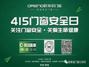 皇家金盾:引領(lǐng)鋁合金門窗行業(yè)安全發(fā)展之路