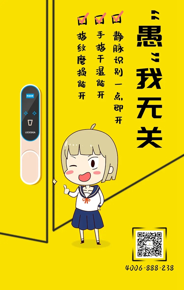 洛克思格指靜脈智能鎖：愚人節(jié) “愚”我無關(guān)，解“鎖”生活從不摻假