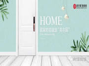 美爾固智能鎖:家庭從來都是中國人心中最溫暖的港灣