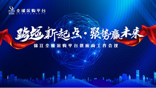 楊格榮獲錦江全球采購2019年度優(yōu)秀供應(yīng)商稱號(hào)