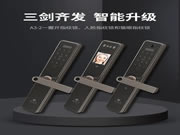 豪力士智能鎖A3-2：三劍齊發，智能手機