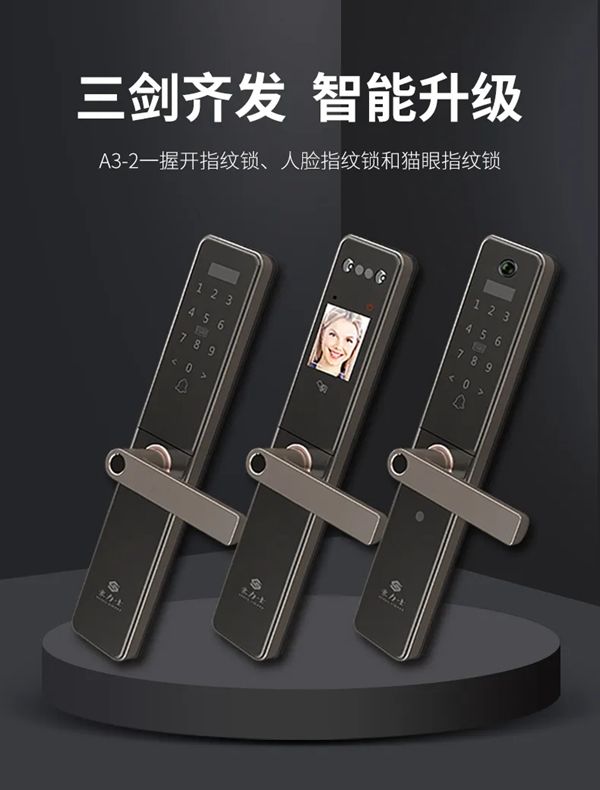 豪力士智能鎖A3-2：人臉指紋鎖和貓眼指紋鎖三大新品全新上市