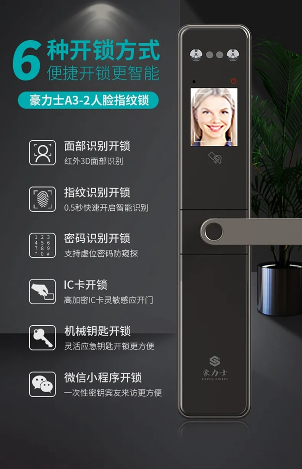 豪力士智能鎖A3-2：人臉指紋鎖和貓眼指紋鎖三大新品全新上市