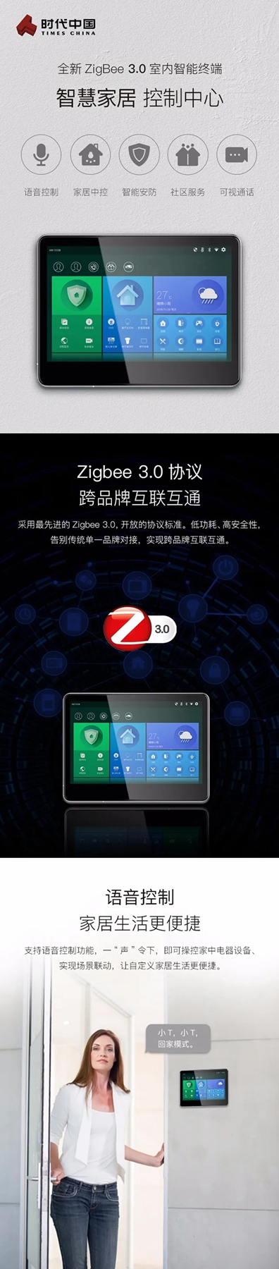 艾特智能為“時代中國”打造私有定制化智能家居