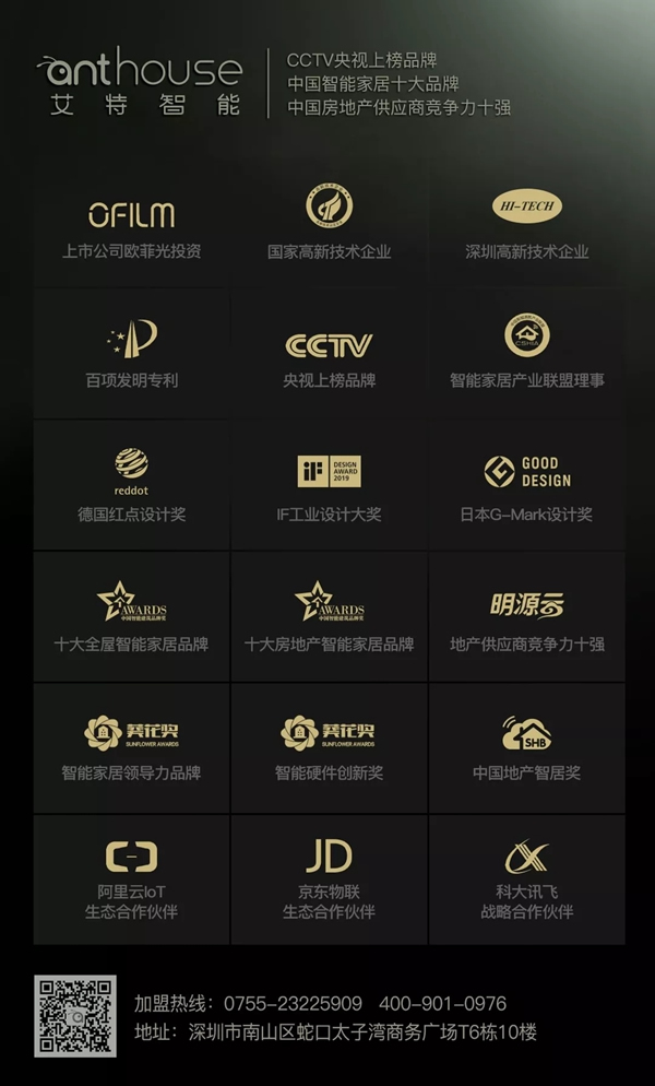 艾特智能為“時代中國”打造私有定制化智能家居