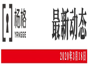 楊格智能鎖榮獲“2020中國房地產開發企業500強首選供應商”殊榮