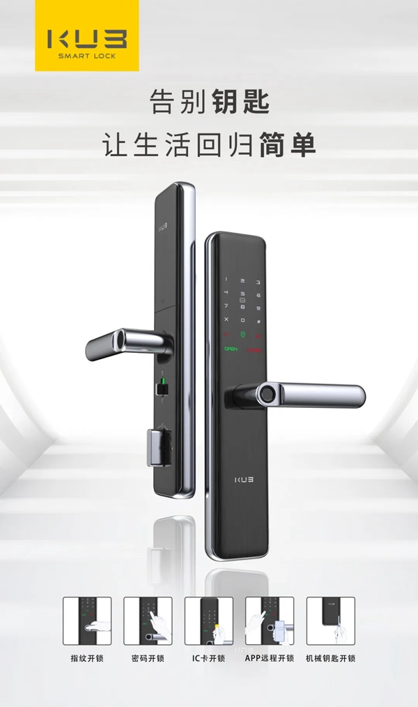 KUB智能鎖：被疫情帶火的智能鎖原來這么有用