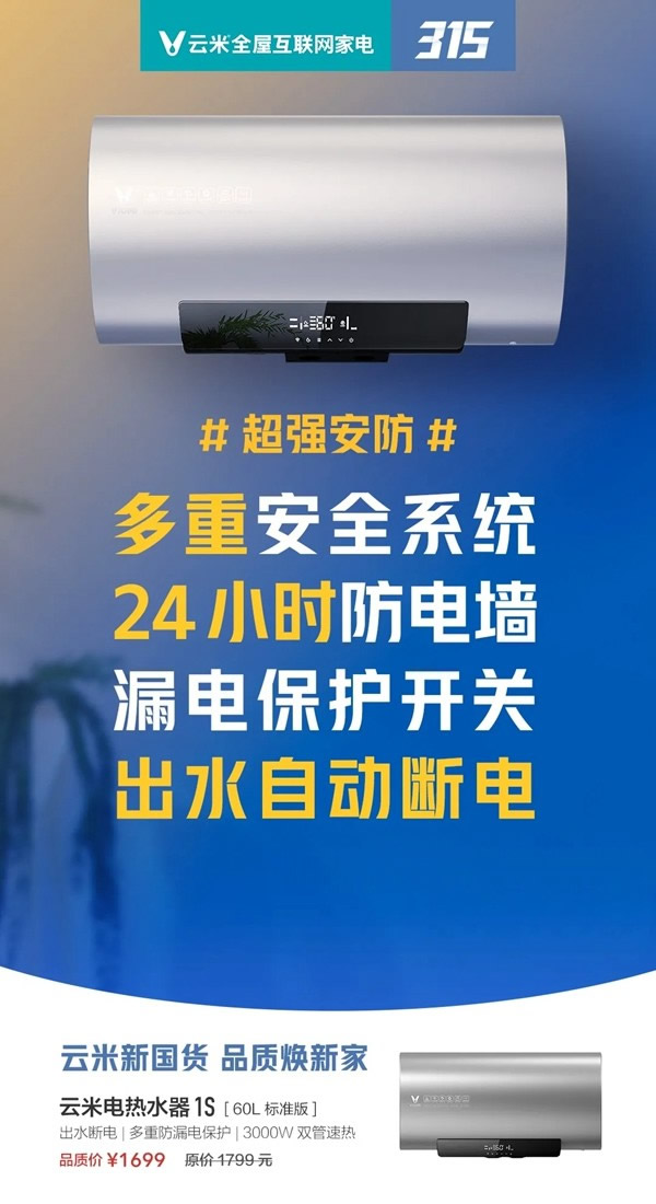 云米全屋互聯網家電315品“智”服務月 免上門檢修費