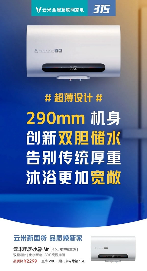 云米全屋互聯網家電315品“智”服務月 免上門檢修費