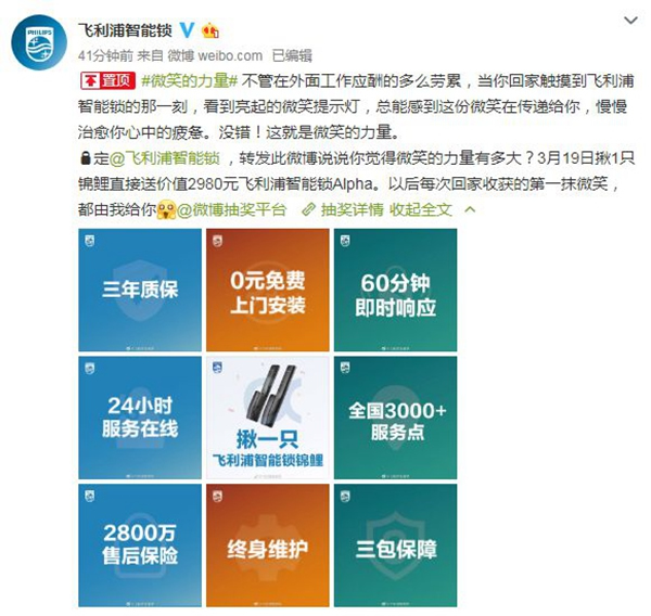 飛利浦智能鎖：服務(wù)和福利齊至 守護消費者權(quán)益不止3.15 