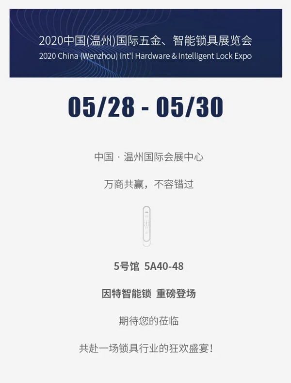 因特安防：五月聚焦因特，超穩(wěn)鎖定未來